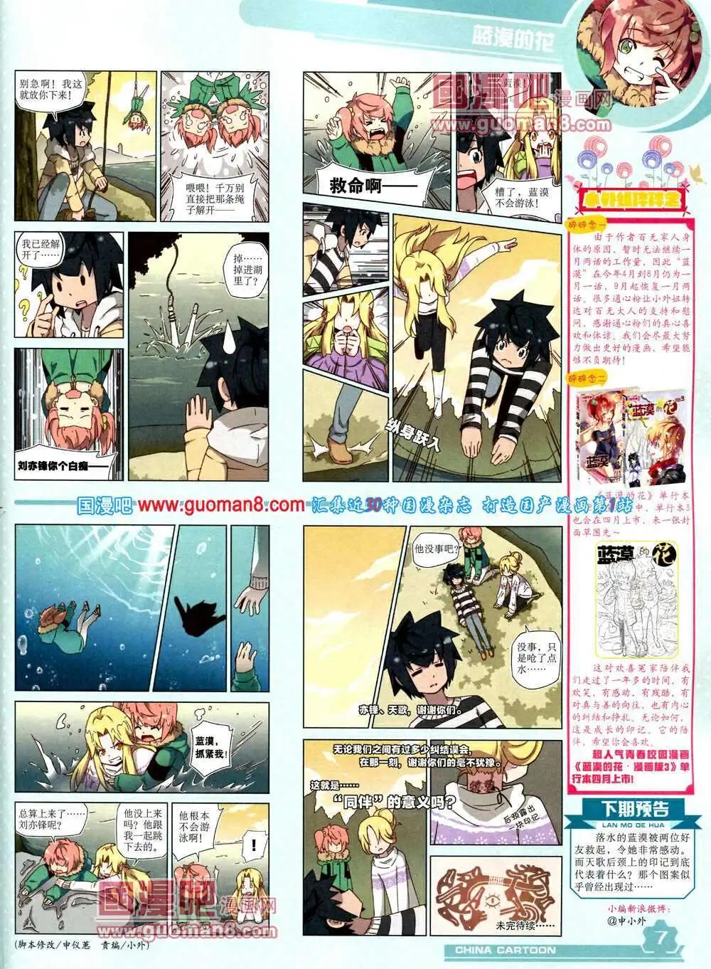 《中国卡通》14年4月上期 第9页