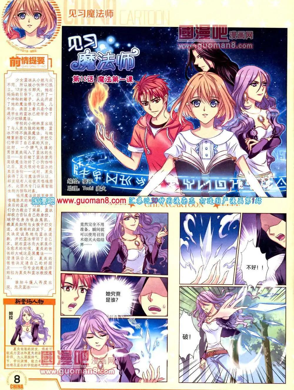 《中国卡通》14年3月下期 第10页