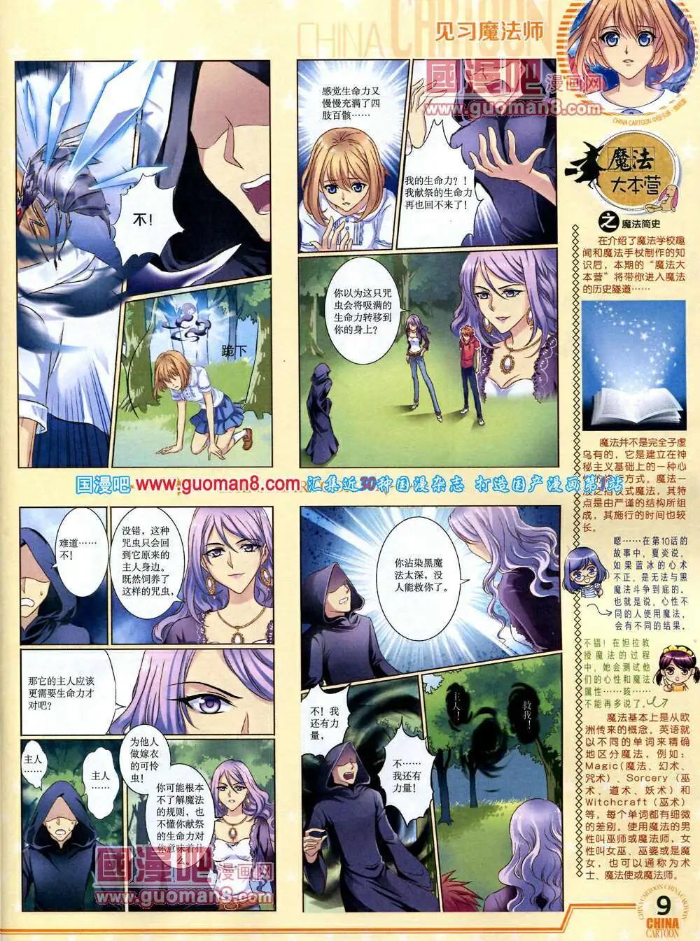 《中国卡通》14年3月下期 第11页
