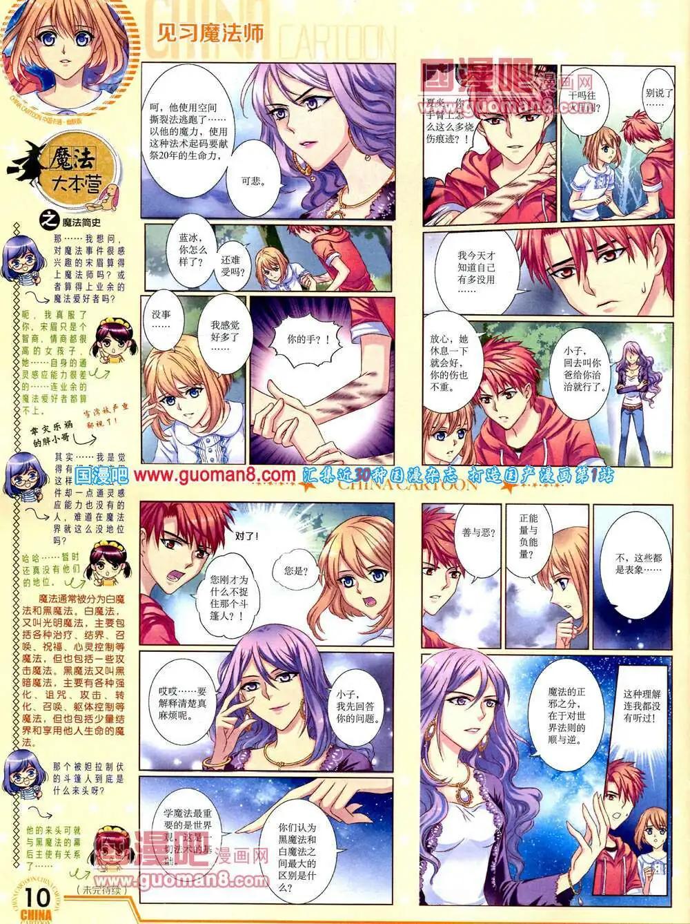 《中国卡通》14年3月下期 第12页