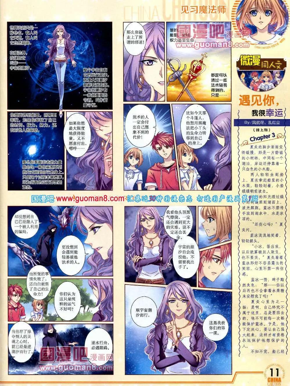 《中国卡通》14年3月下期 第13页
