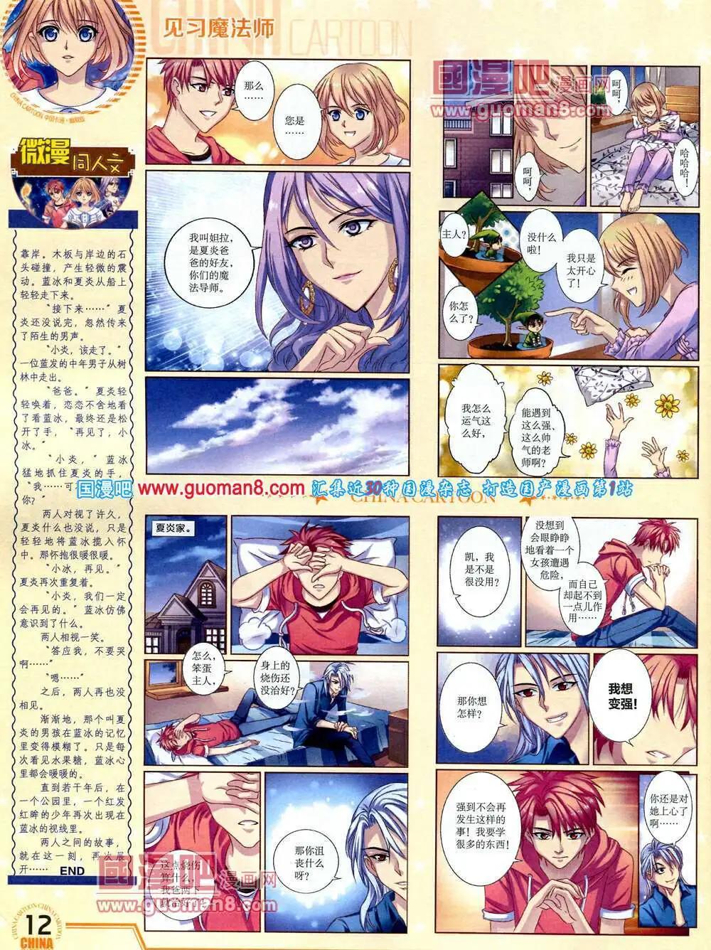《中国卡通》14年3月下期 第14页