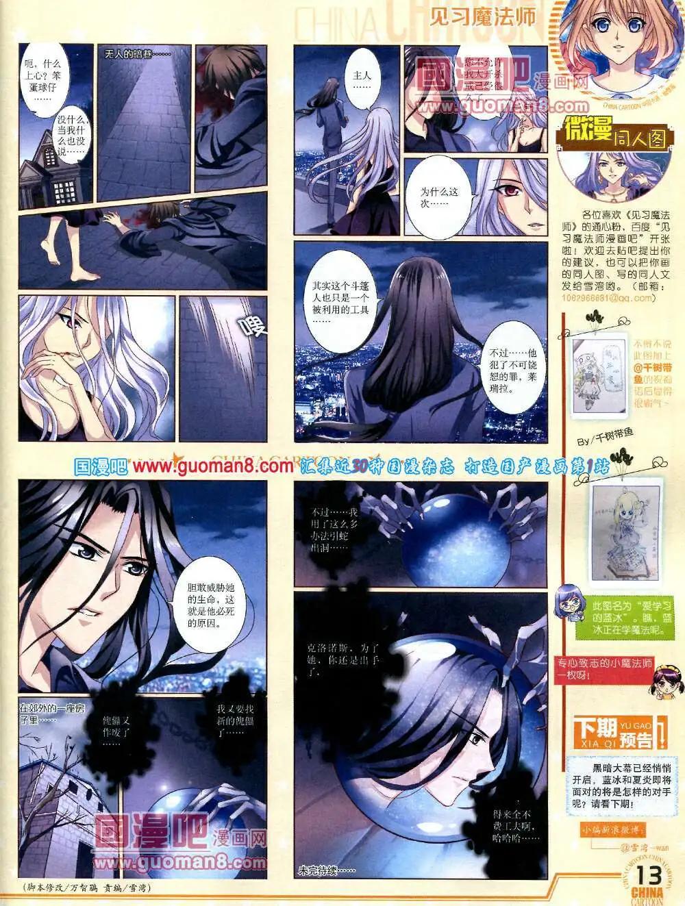《中国卡通》14年3月下期 第15页