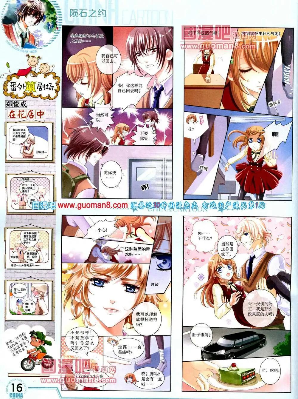 《中国卡通》14年3月下期 第18页