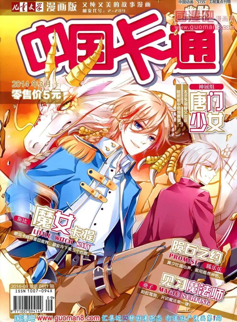 《中国卡通》14年3月下期 第1页