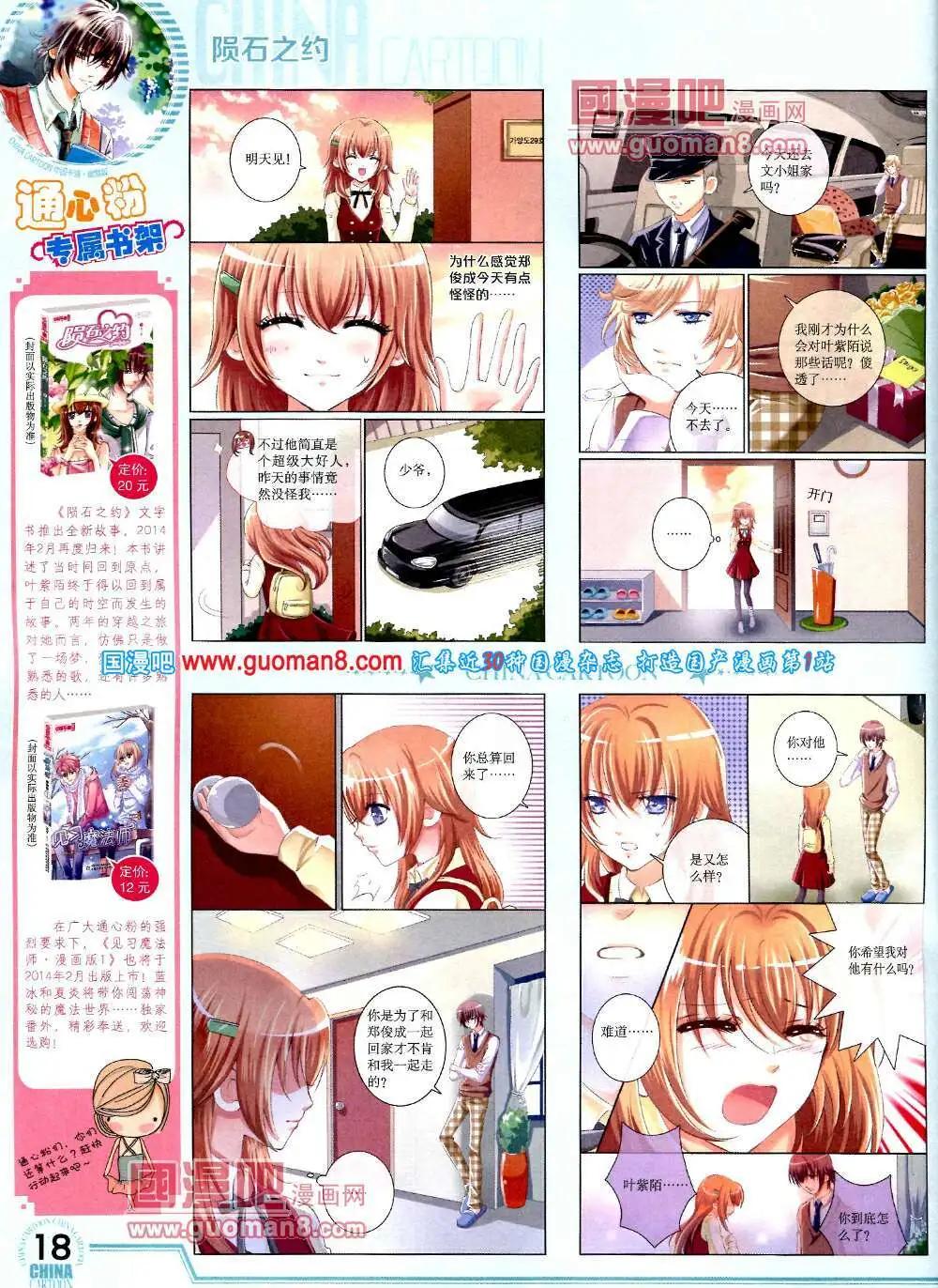 《中国卡通》14年3月下期 第20页