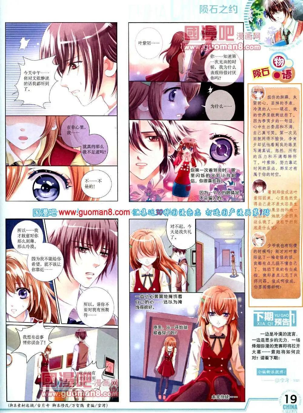 《中国卡通》14年3月下期 第21页