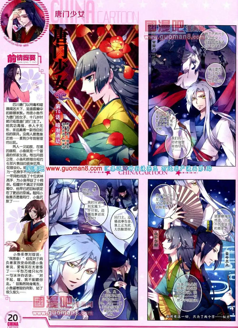 《中国卡通》14年3月下期 第22页