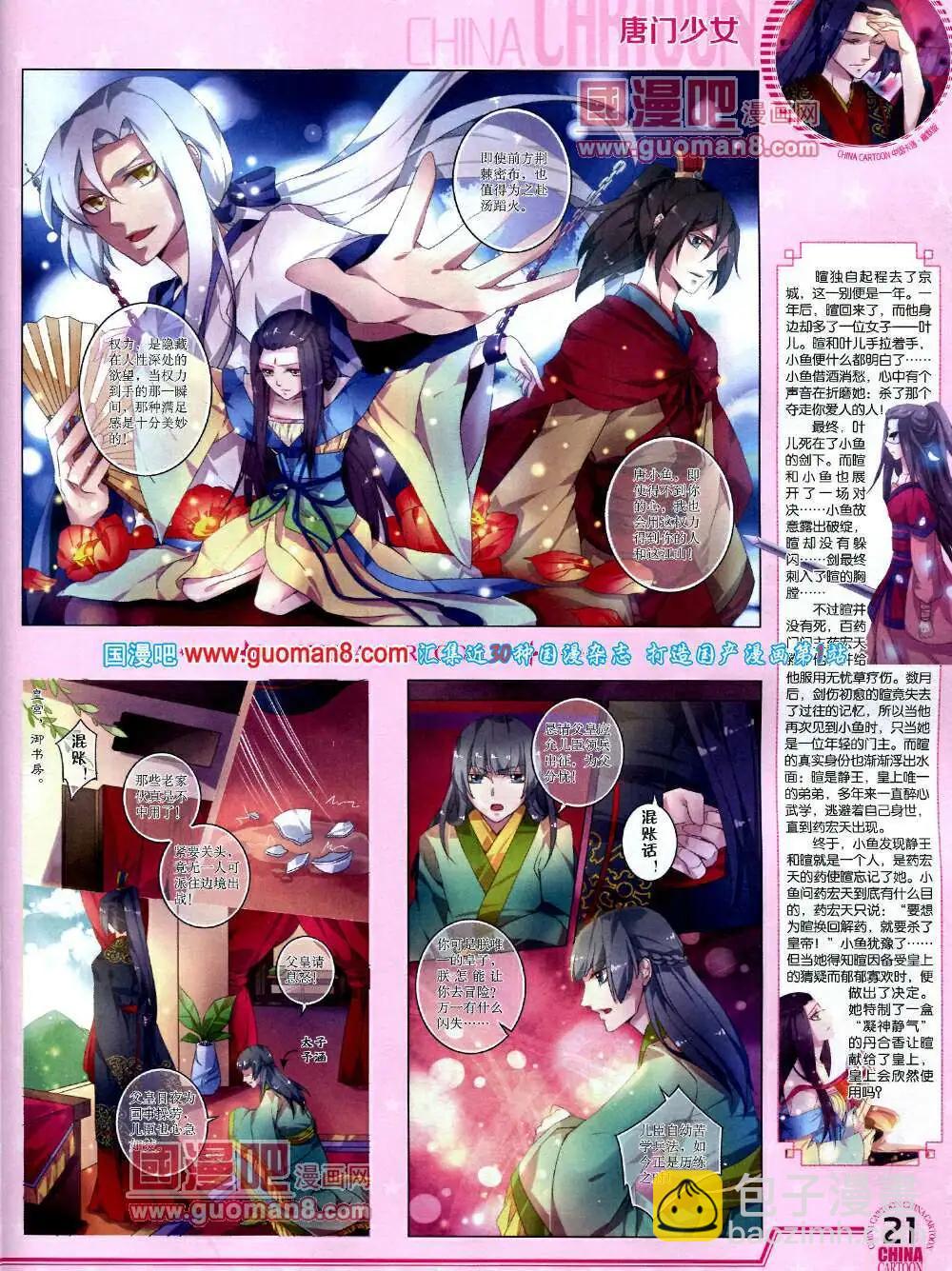 《中国卡通》14年3月下期 第23页