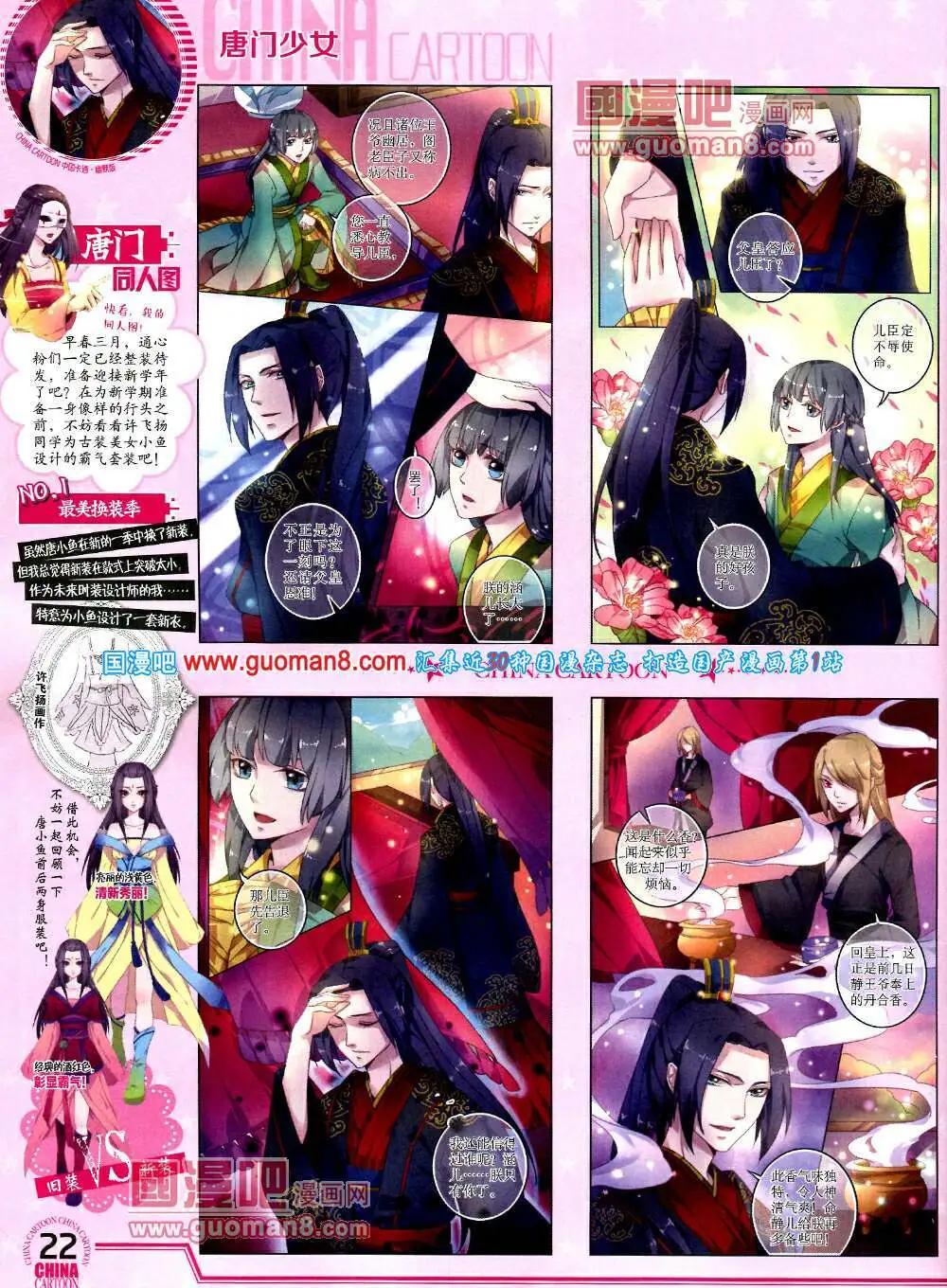 《中国卡通》14年3月下期 第24页