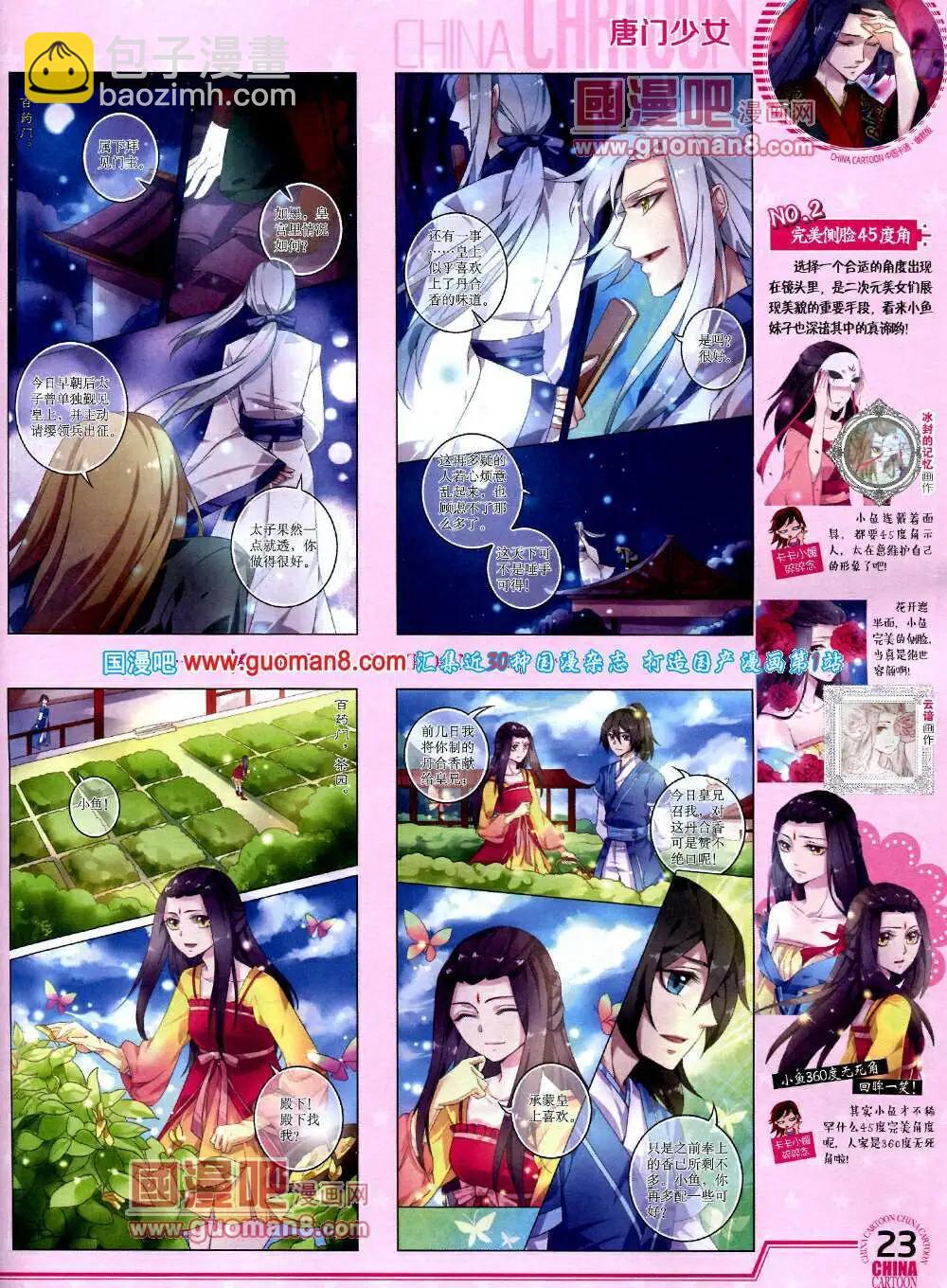 《中国卡通》14年3月下期 第25页