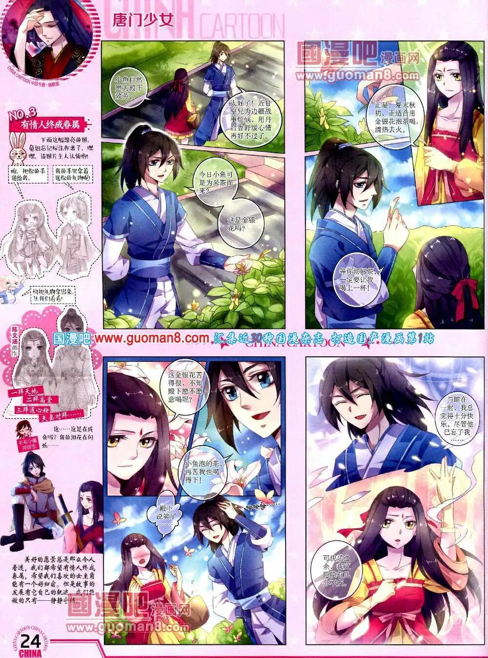 《中国卡通》14年3月下期 第26页