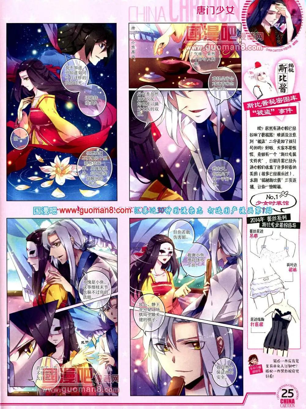 《中国卡通》14年3月下期 第27页
