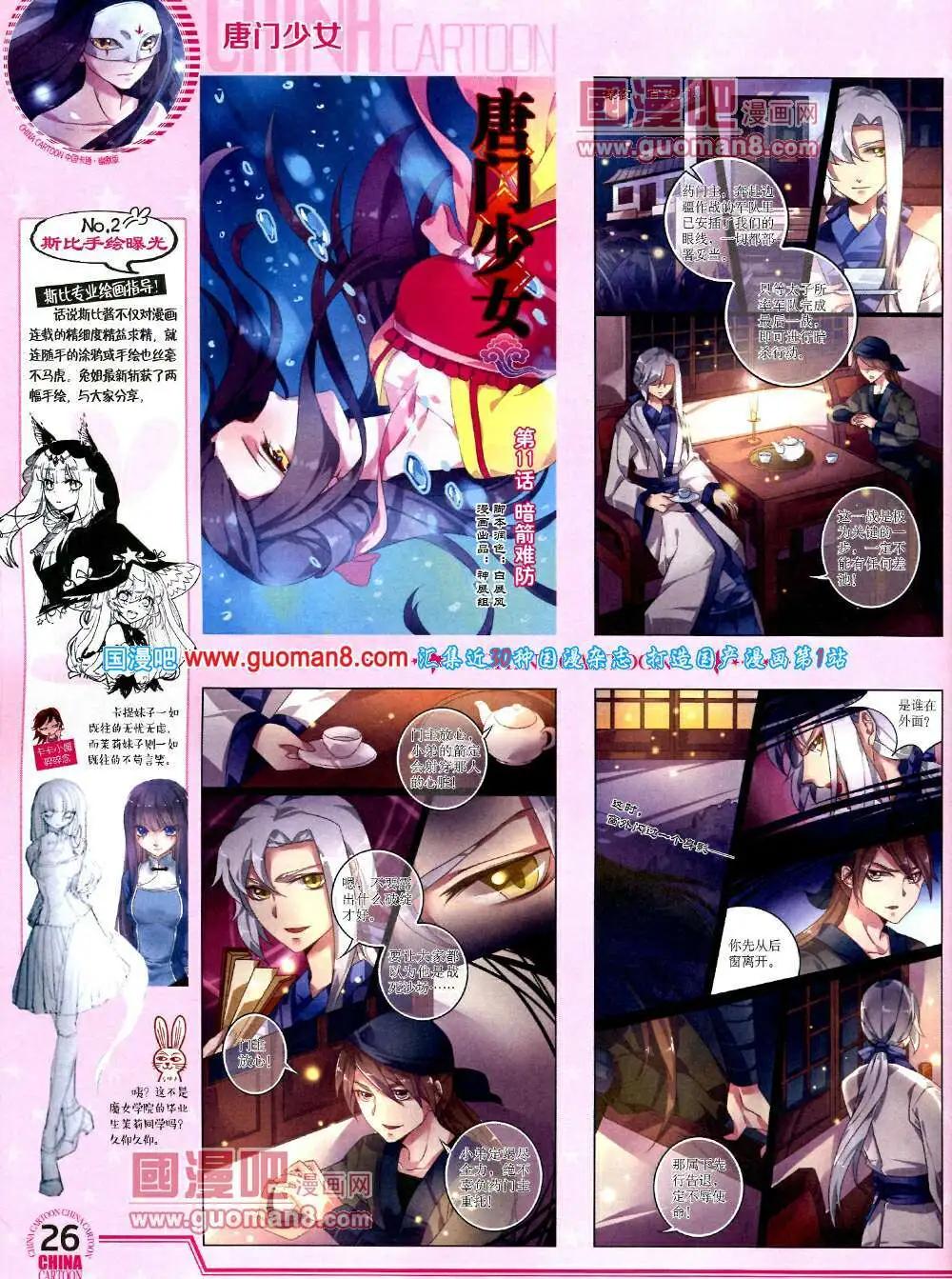 《中国卡通》14年3月下期 第28页
