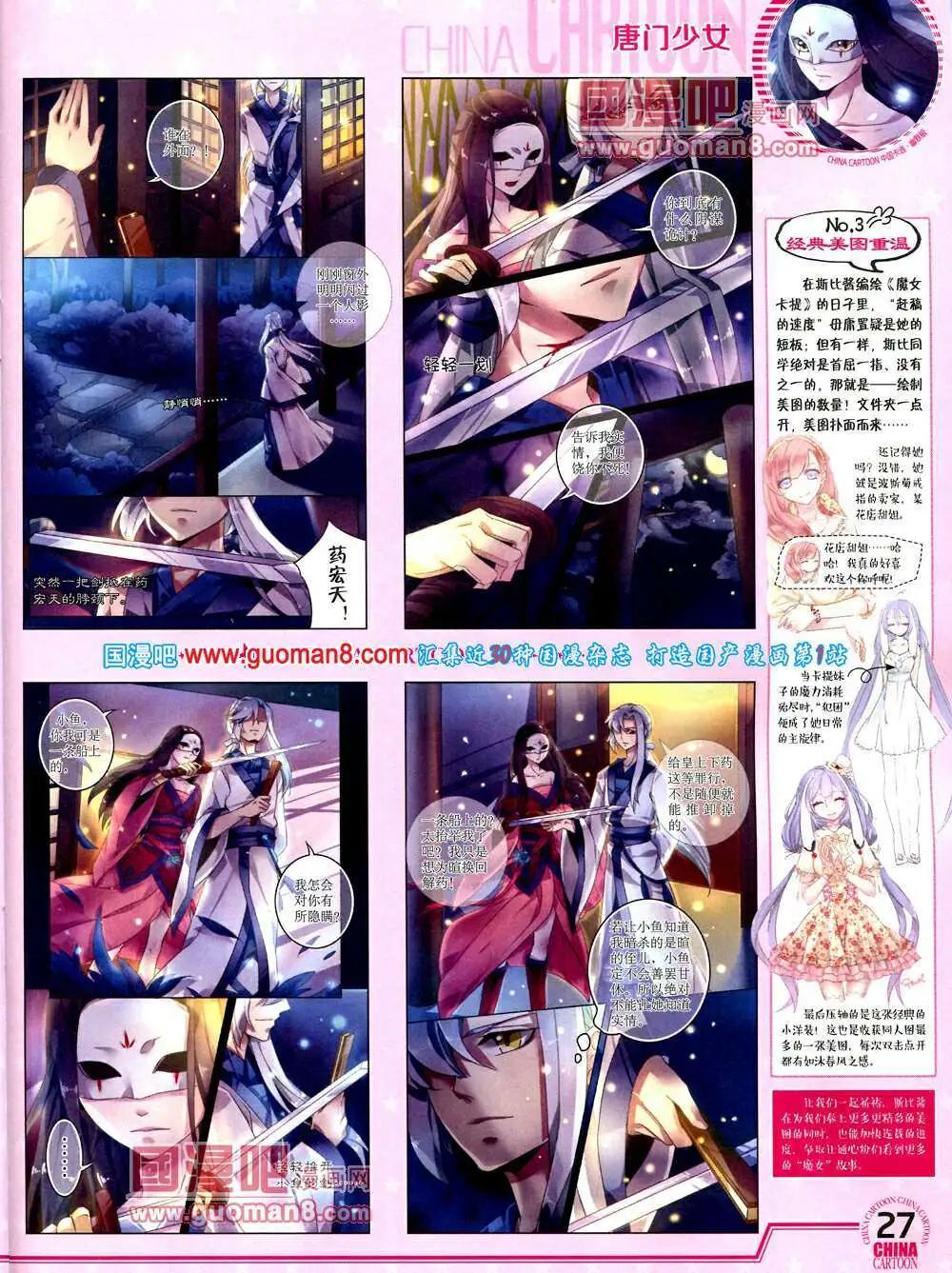 《中国卡通》14年3月下期 第29页