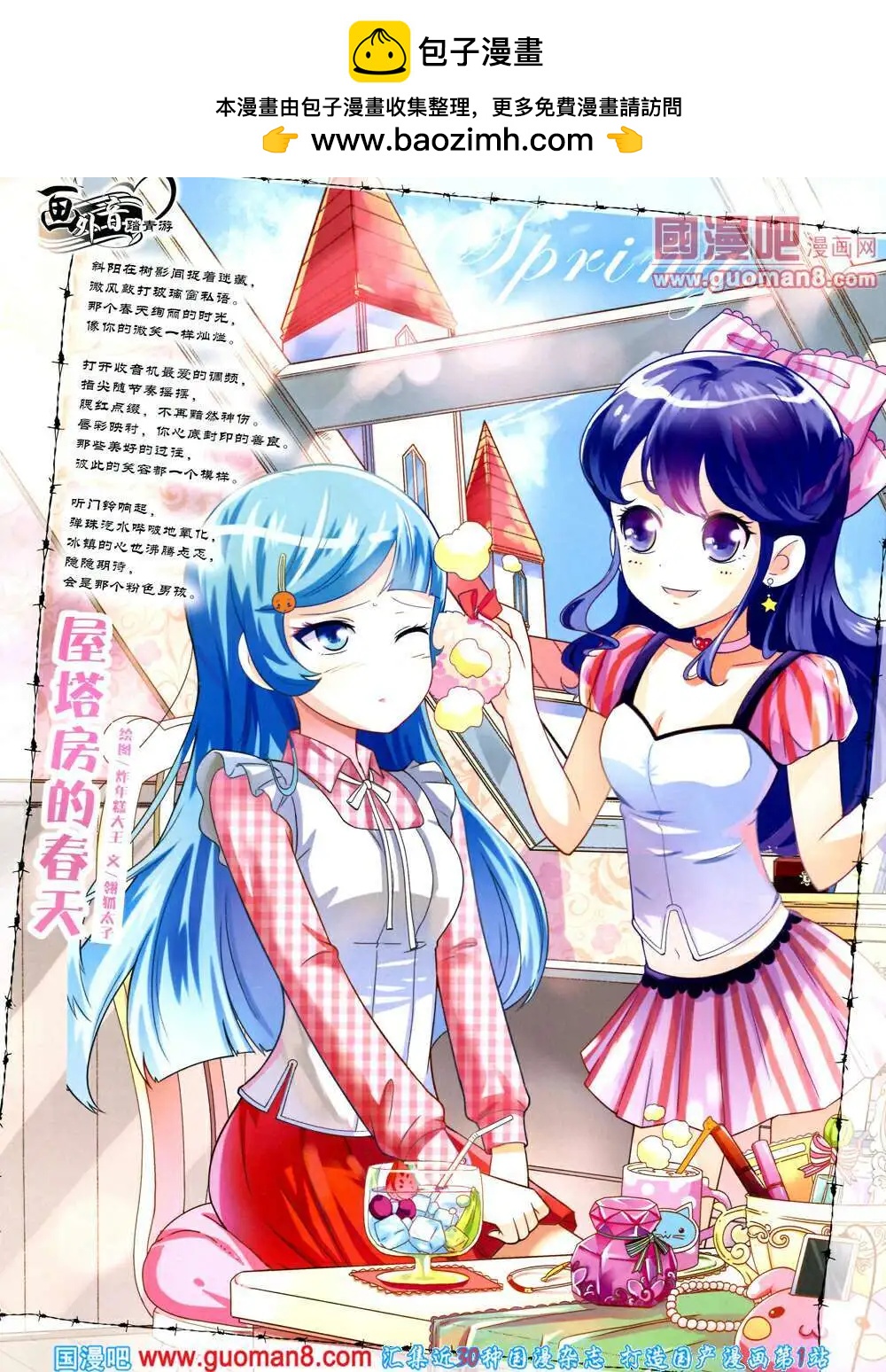 《中国卡通》14年3月下期 第2页