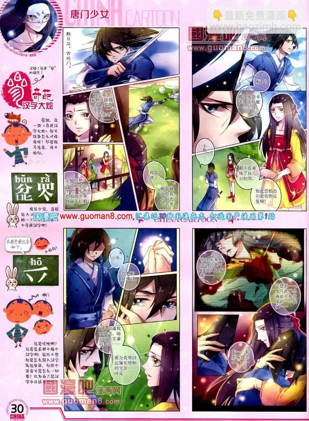 《中国卡通》14年3月下期 第32页