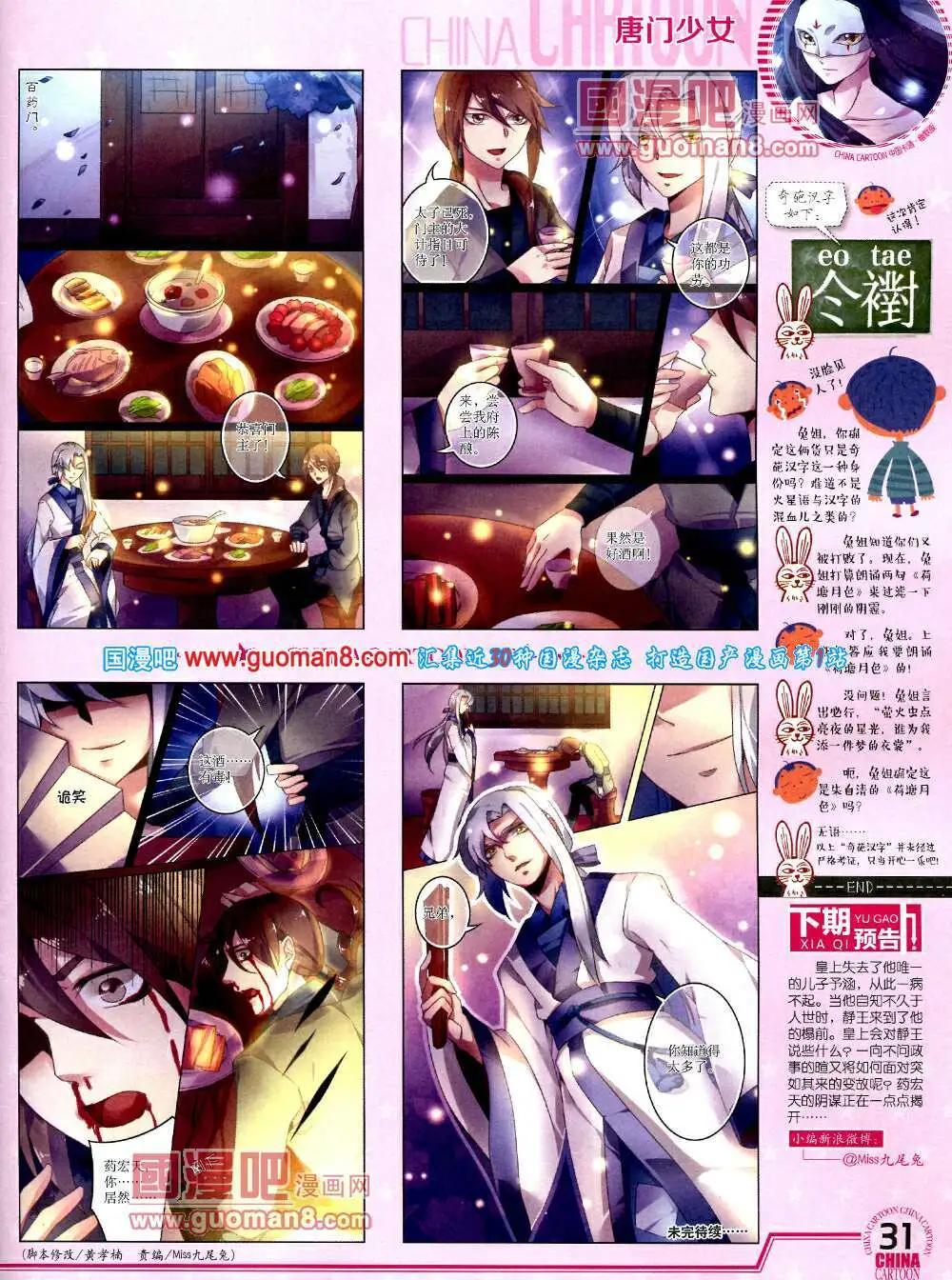 《中国卡通》14年3月下期 第33页