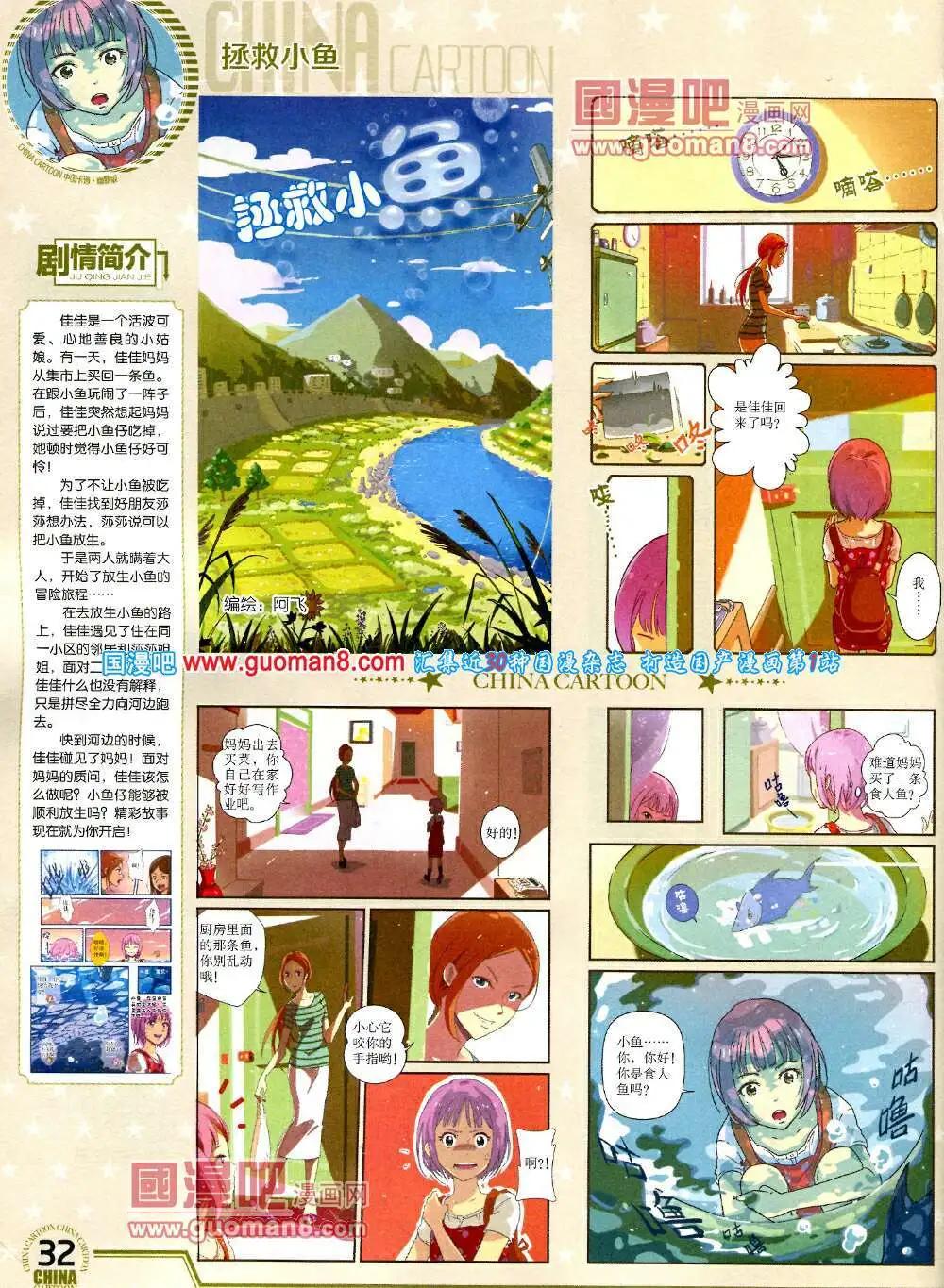 《中国卡通》14年3月下期 第34页