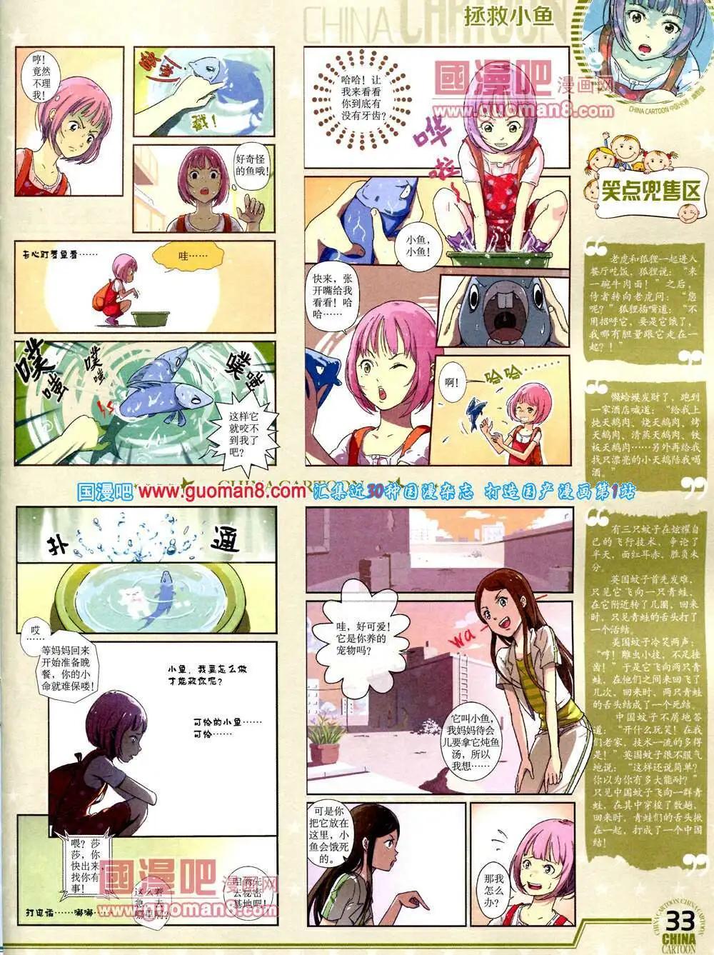 《中国卡通》14年3月下期 第35页