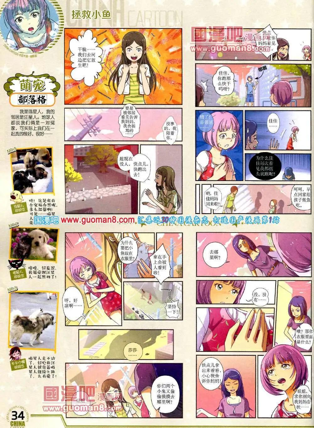 《中国卡通》14年3月下期 第36页