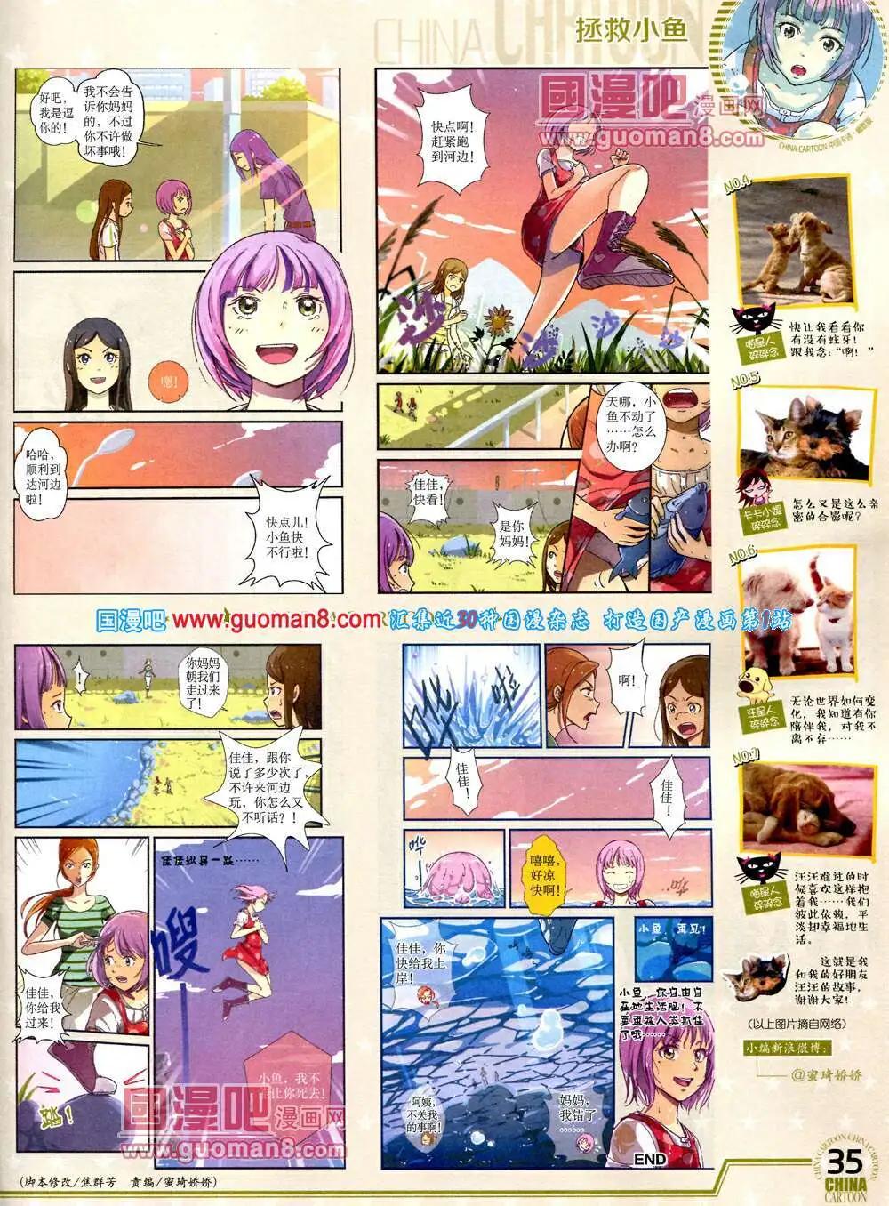 《中国卡通》14年3月下期 第37页