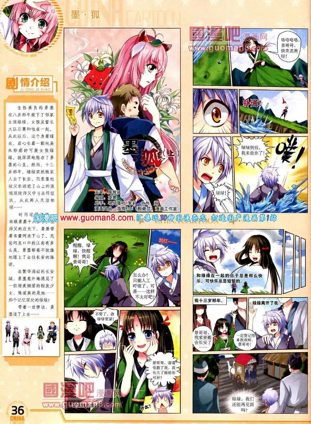 《中国卡通》14年3月下期 第38页