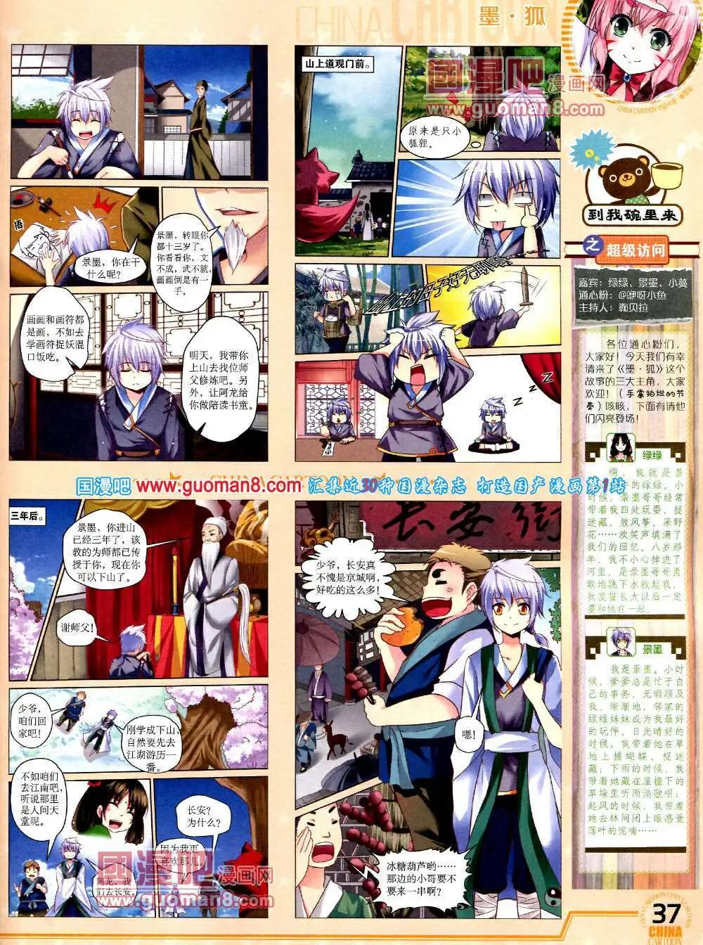 《中国卡通》14年3月下期 第39页