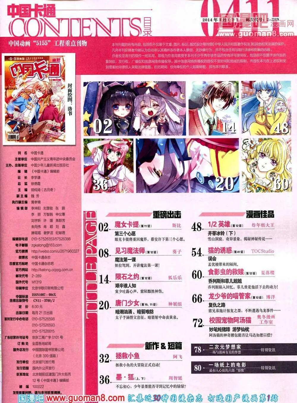 《中国卡通》14年3月下期 第3页