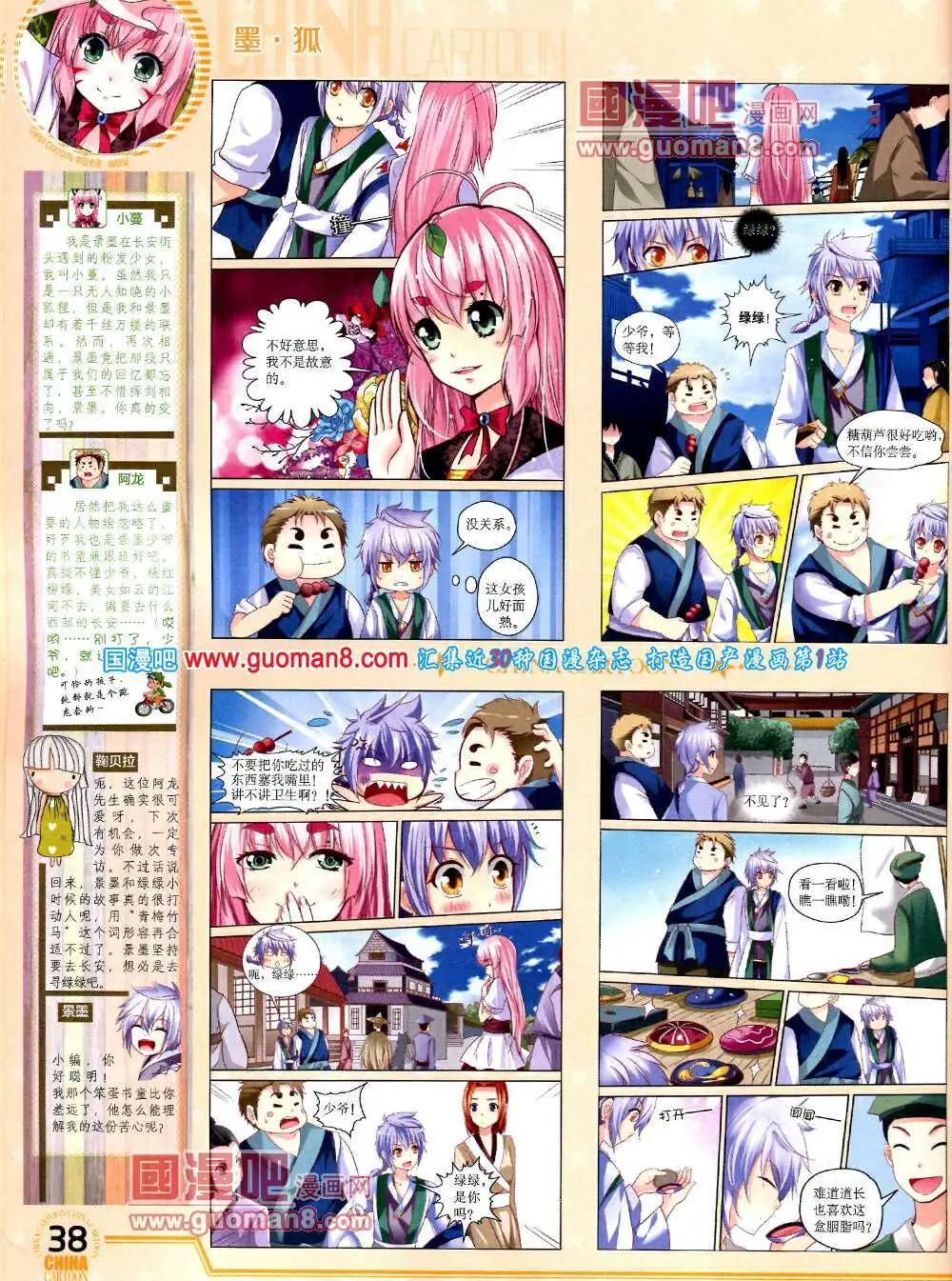 《中国卡通》14年3月下期 第40页