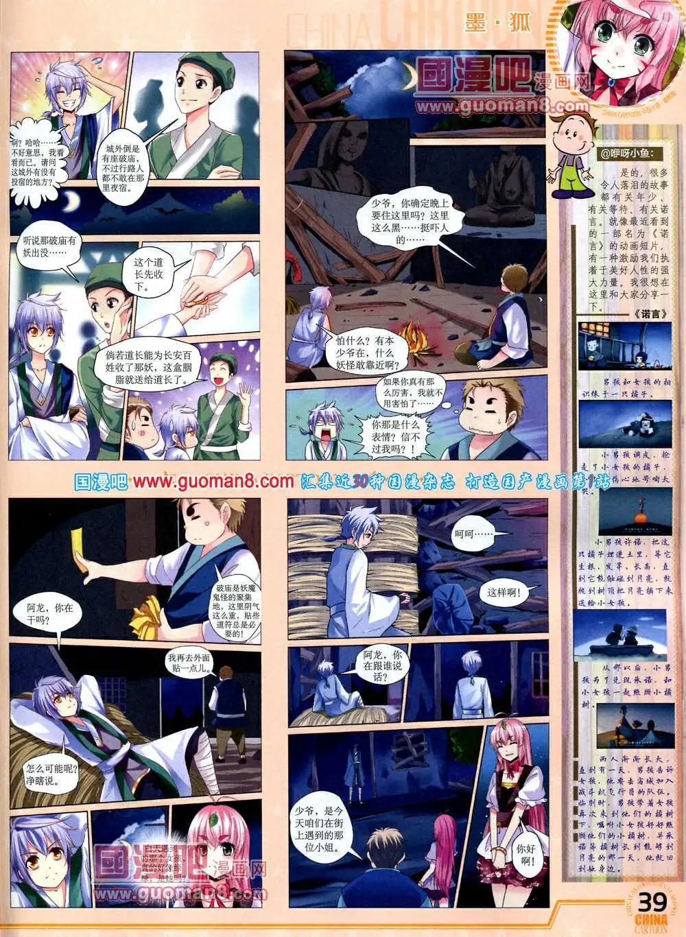 《中国卡通》14年3月下期 第41页