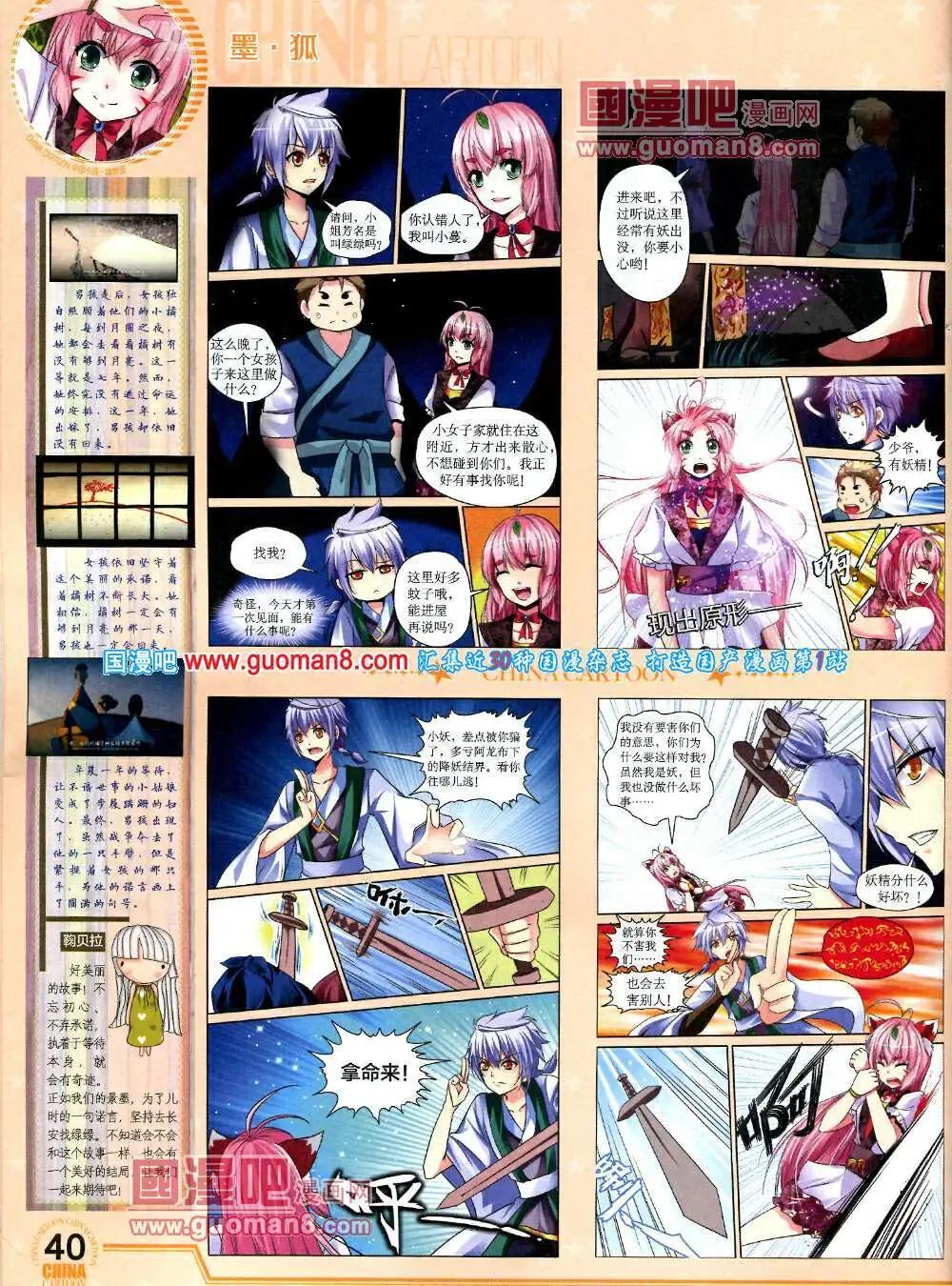 《中国卡通》14年3月下期 第42页