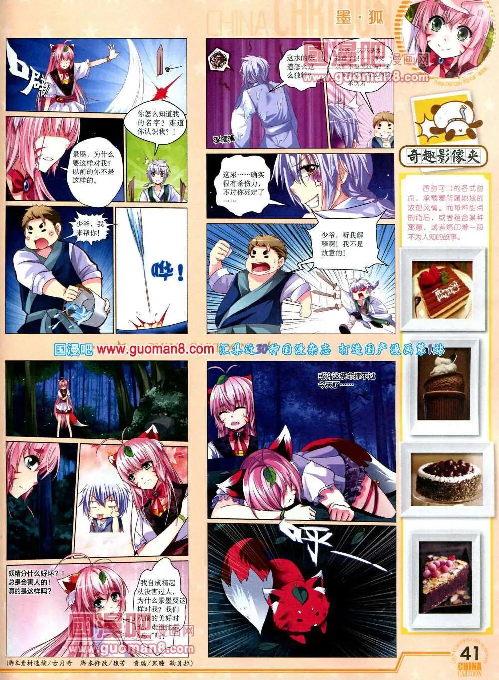 《中国卡通》14年3月下期 第43页