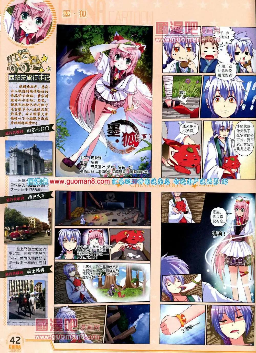 《中国卡通》14年3月下期 第44页