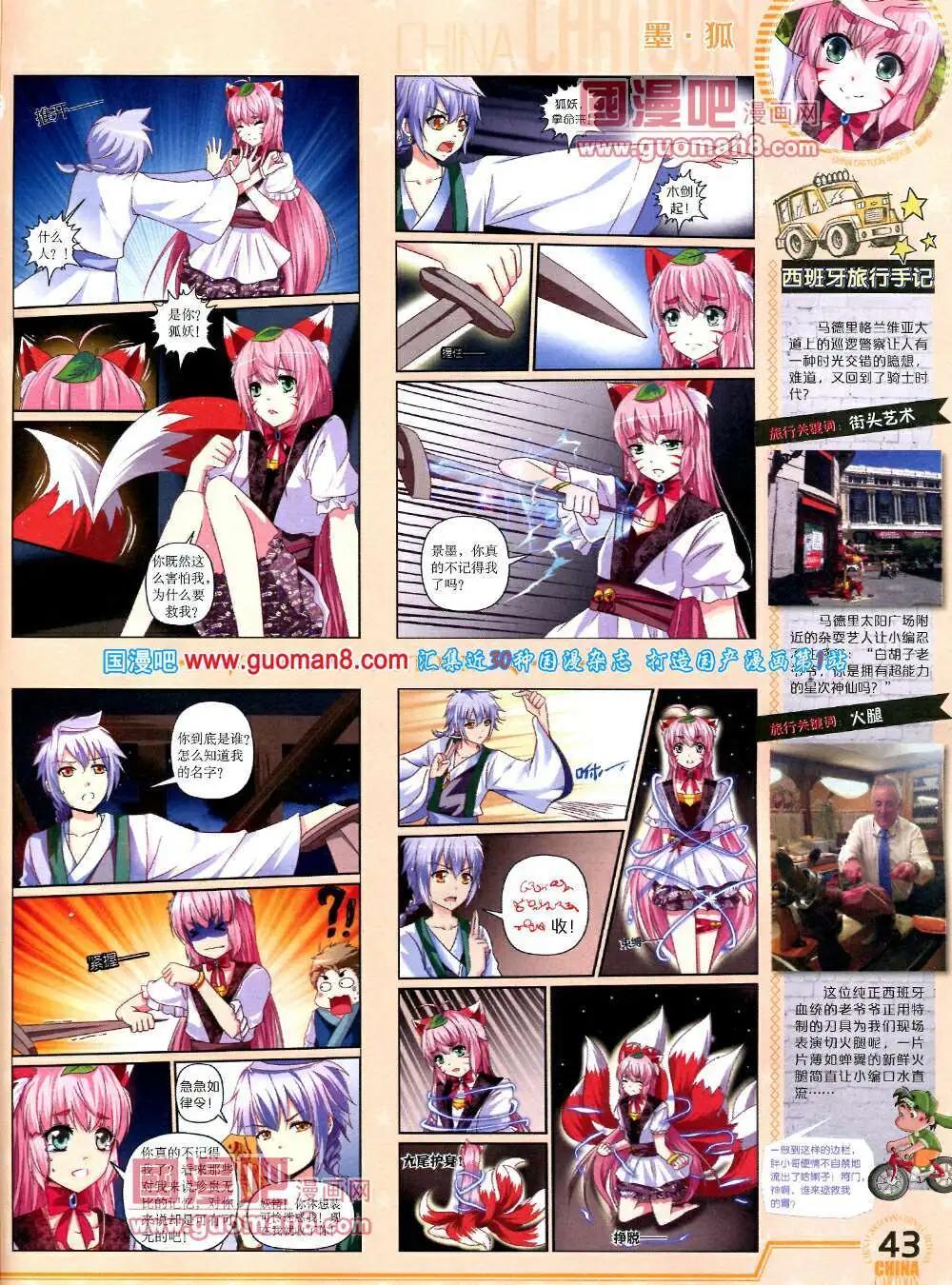 《中国卡通》14年3月下期 第45页