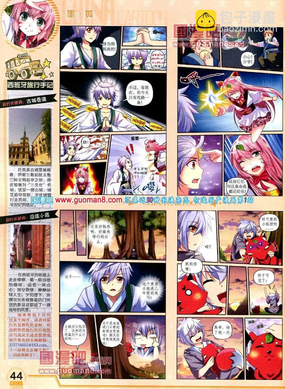 《中国卡通》14年3月下期 第46页