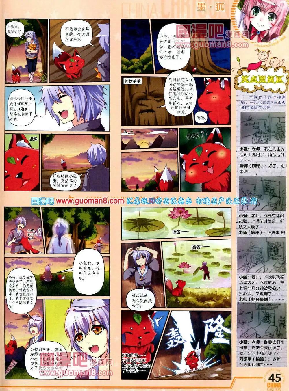 《中国卡通》14年3月下期 第47页