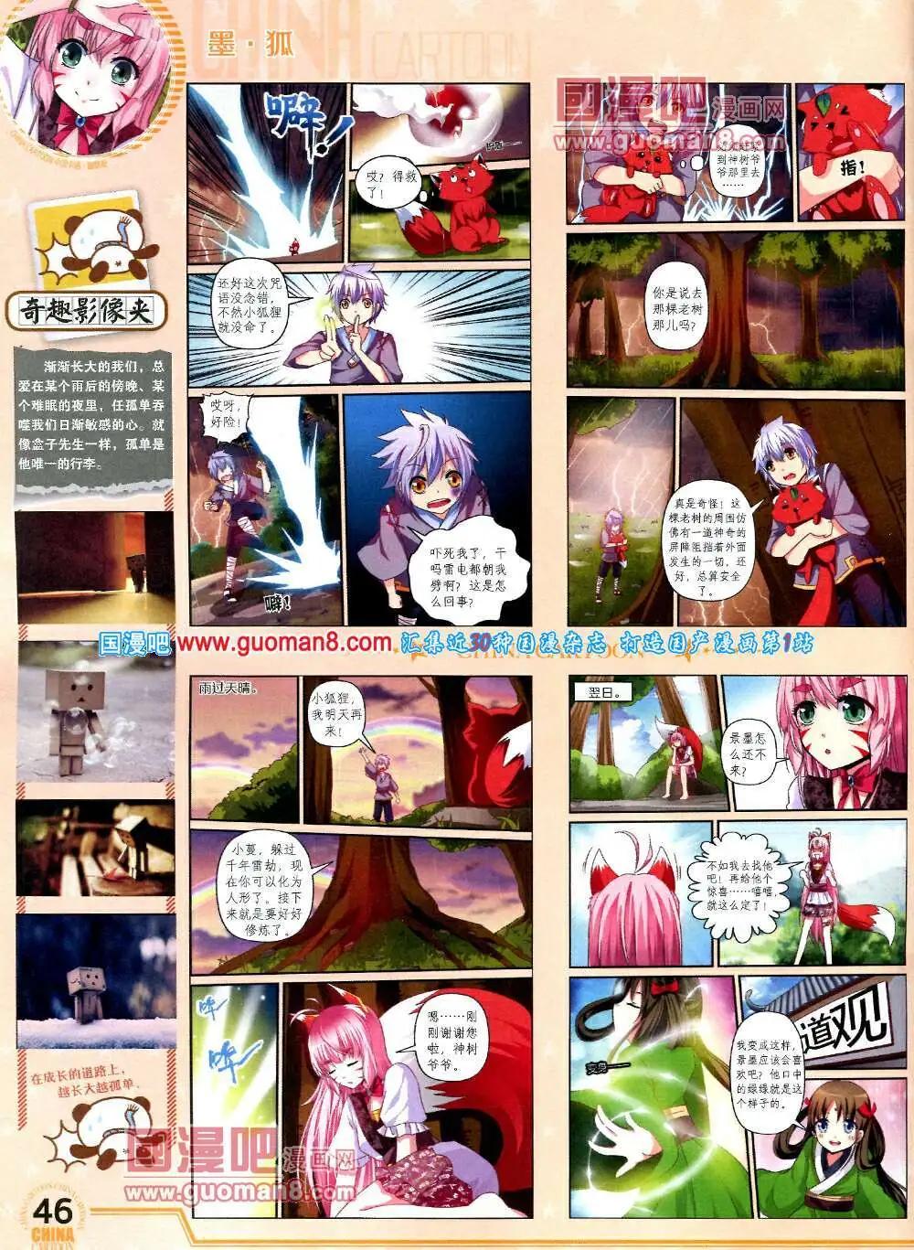 《中国卡通》14年3月下期 第48页