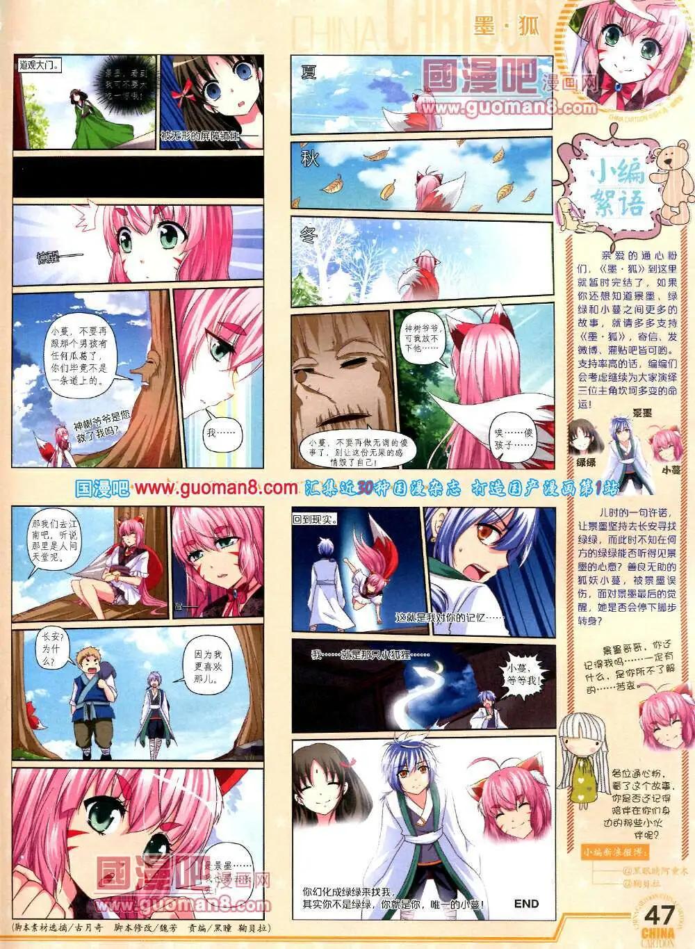 《中国卡通》14年3月下期 第49页
