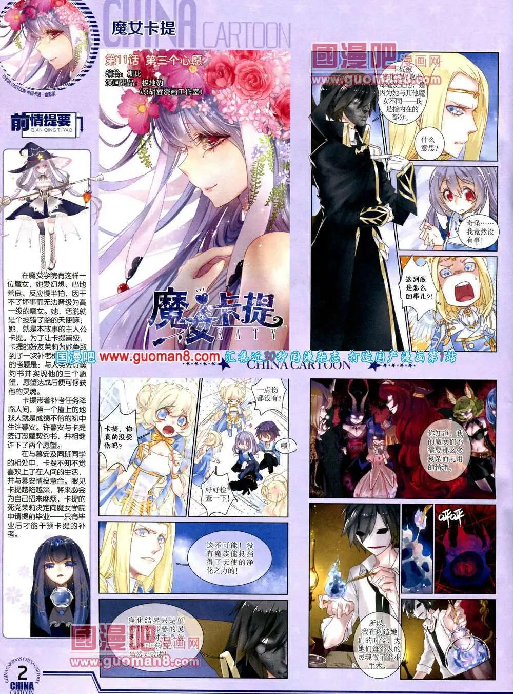 《中国卡通》14年3月下期 第4页
