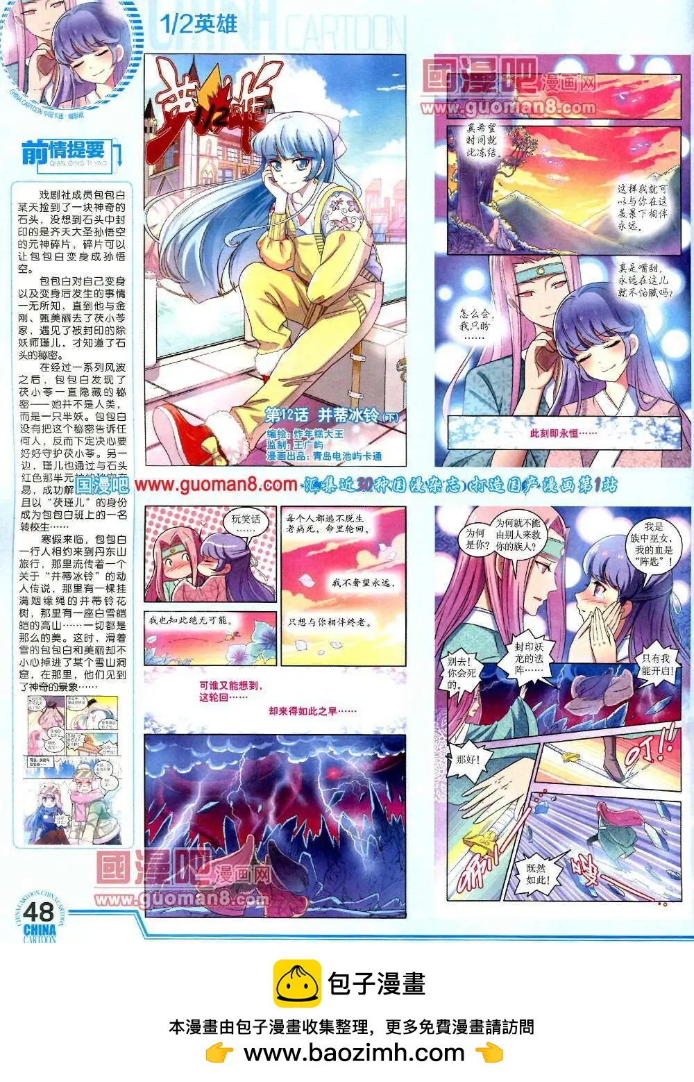 《中国卡通》14年3月下期 第50页