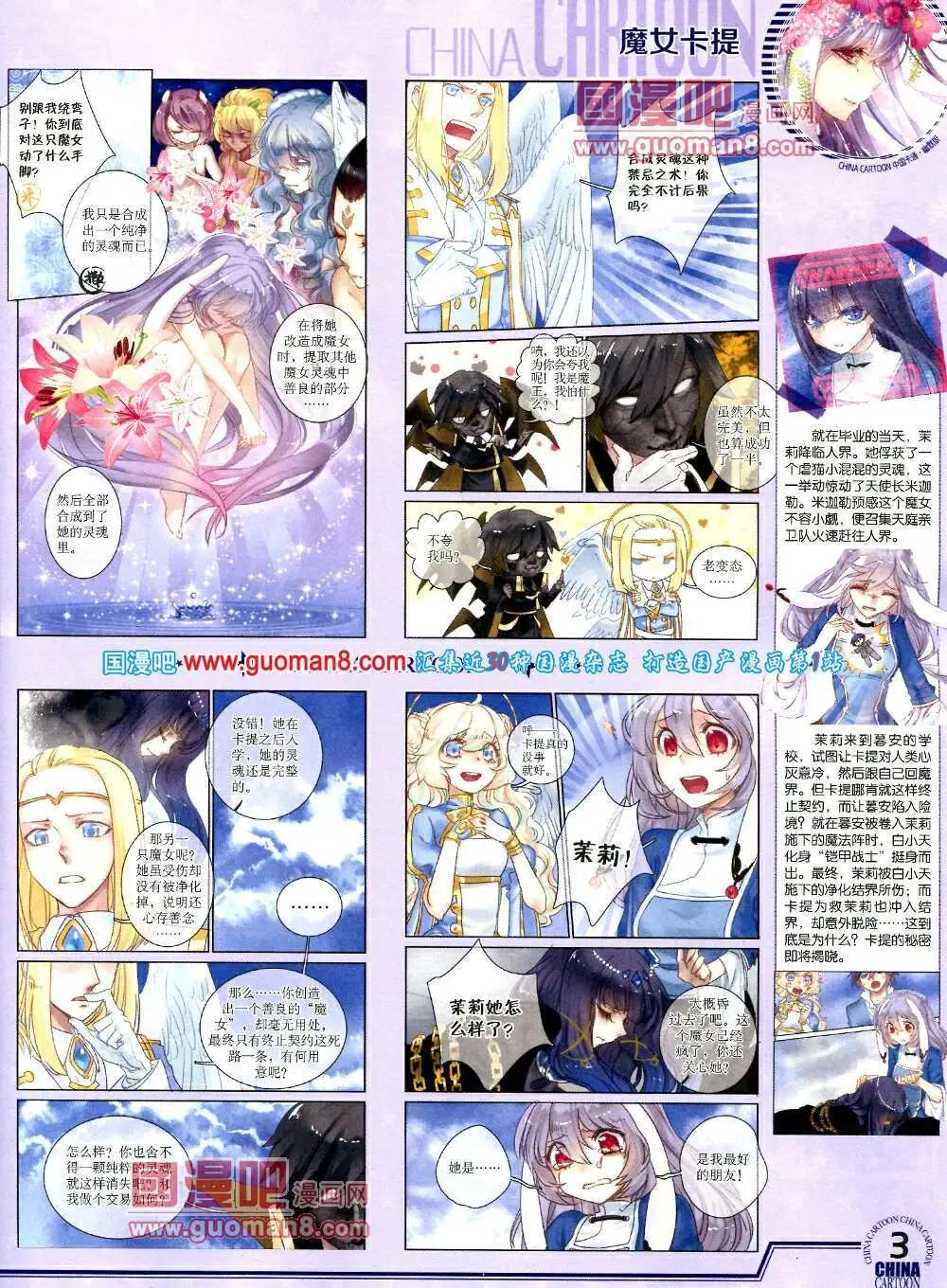 《中国卡通》14年3月下期 第5页