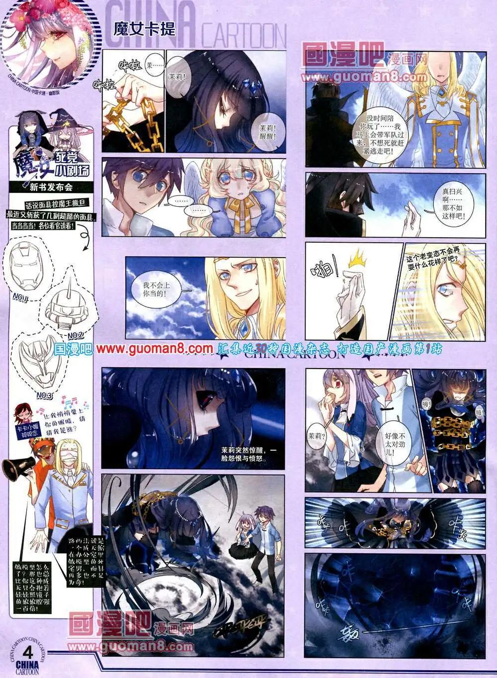 《中国卡通》14年3月下期 第6页