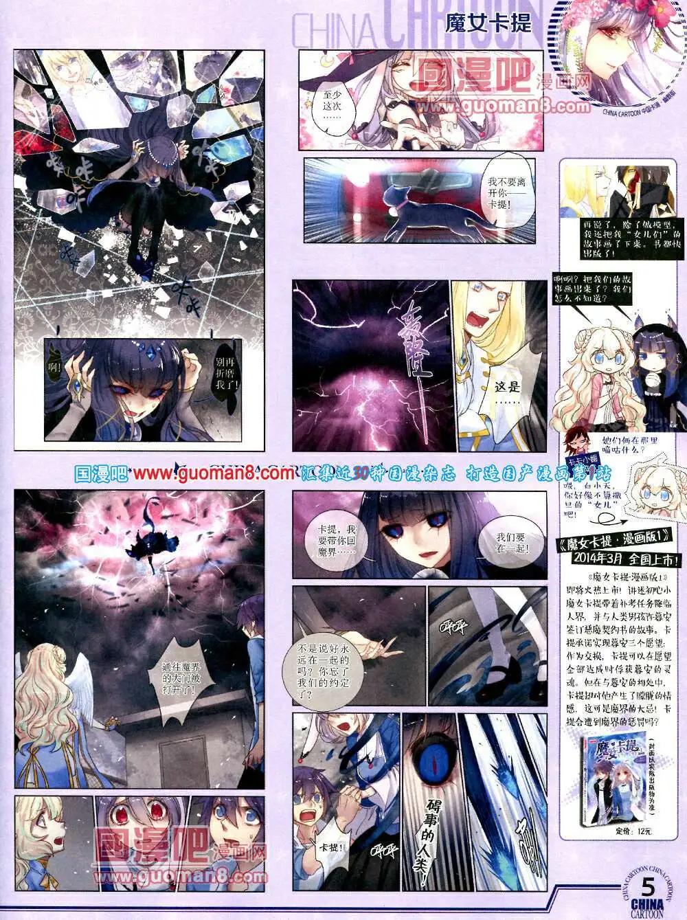 《中国卡通》14年3月下期 第7页