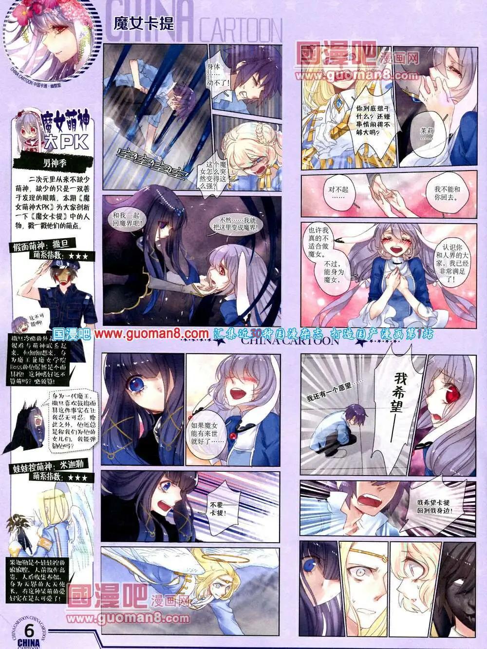 《中国卡通》14年3月下期 第8页