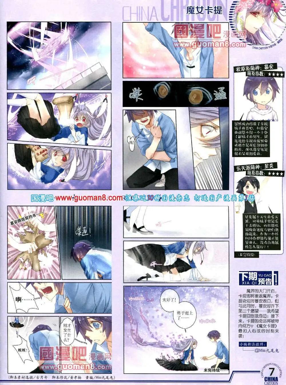 《中国卡通》14年3月下期 第9页
