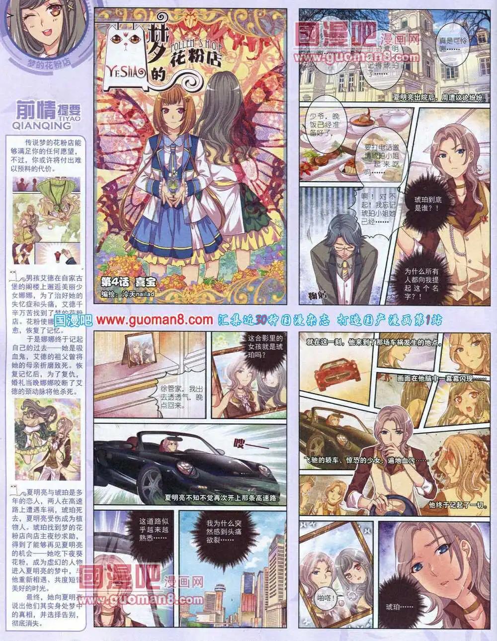 《中国卡通》14年4月中期 第10页