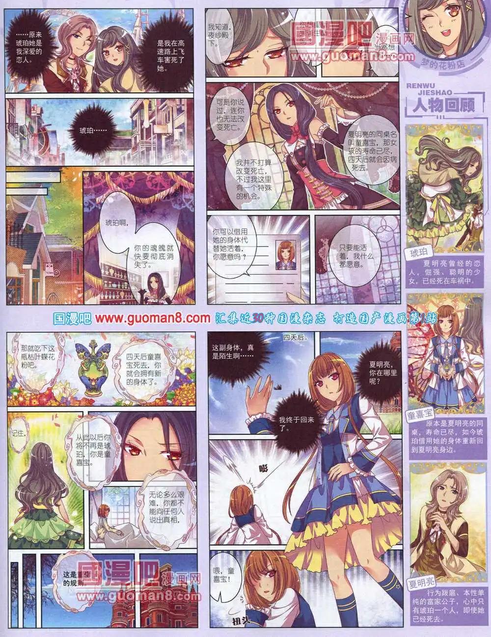 《中国卡通》14年4月中期 第11页