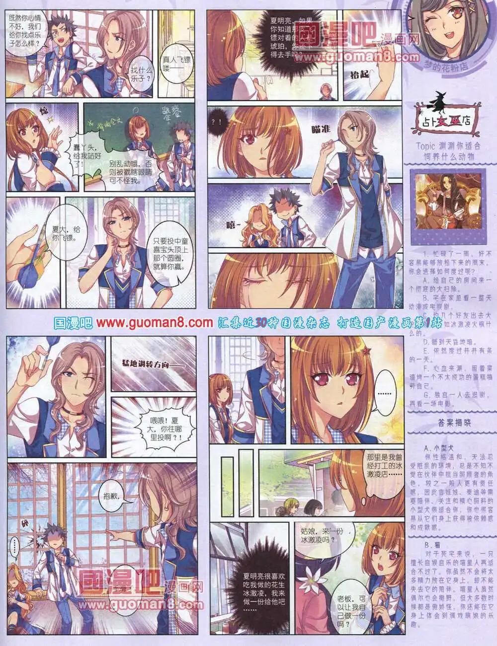 《中国卡通》14年4月中期 第13页