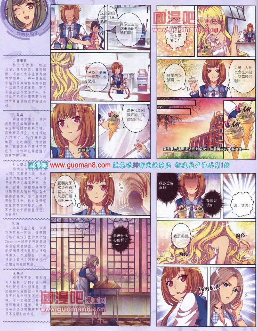 《中国卡通》14年4月中期 第14页